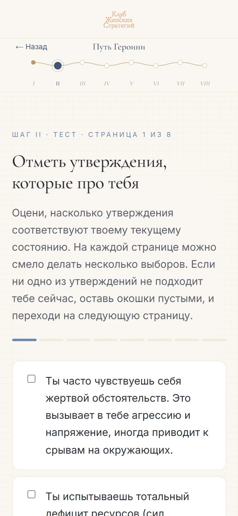 Рабочий экран теста «Путь Героини» с линией Woven Path, прогрессом и вариантами ответа